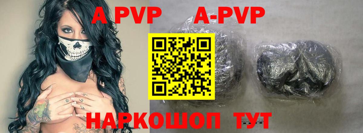 Alfa_PVP Соль  Alpha-PVP Crystall  Вход с VPN  магазин продажи   Котовск 