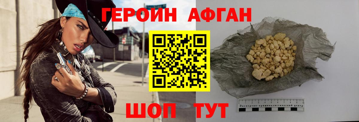 Котовск  ГЕРОИН Афган  Вход с VPN 