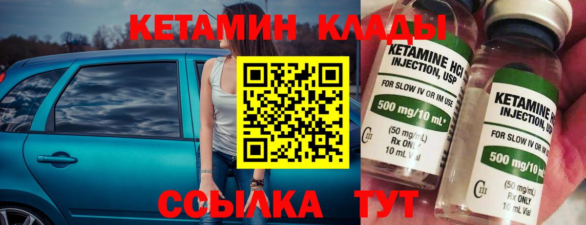 Кетамин VHQ Котовск