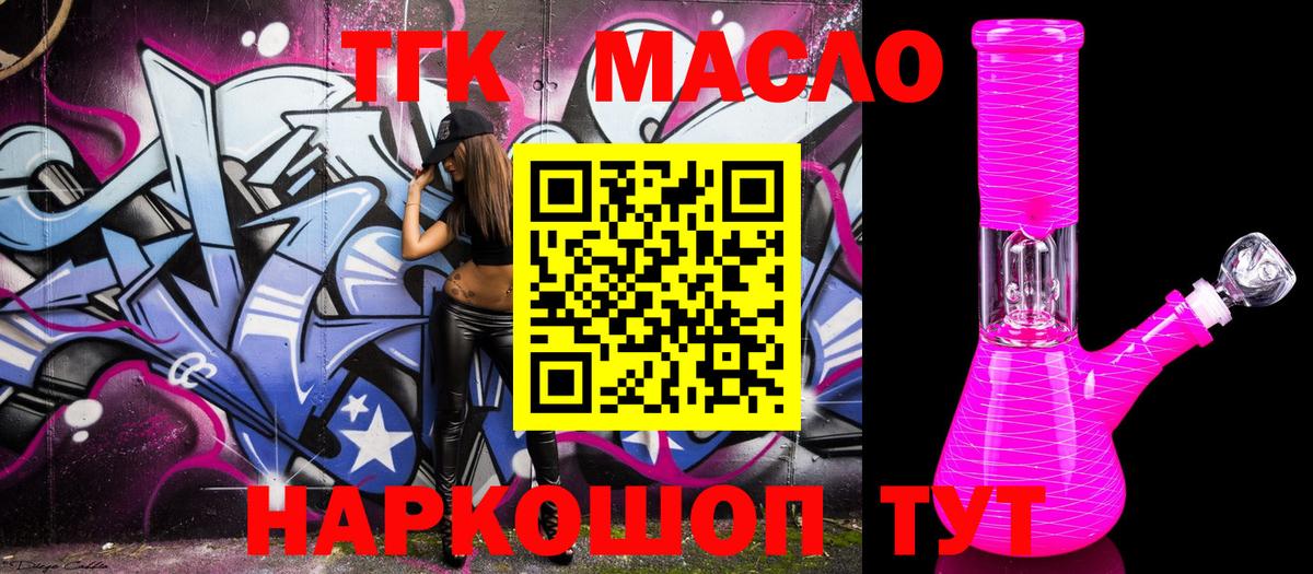 ТГК концентрат  Вход с VPN  Котовск 